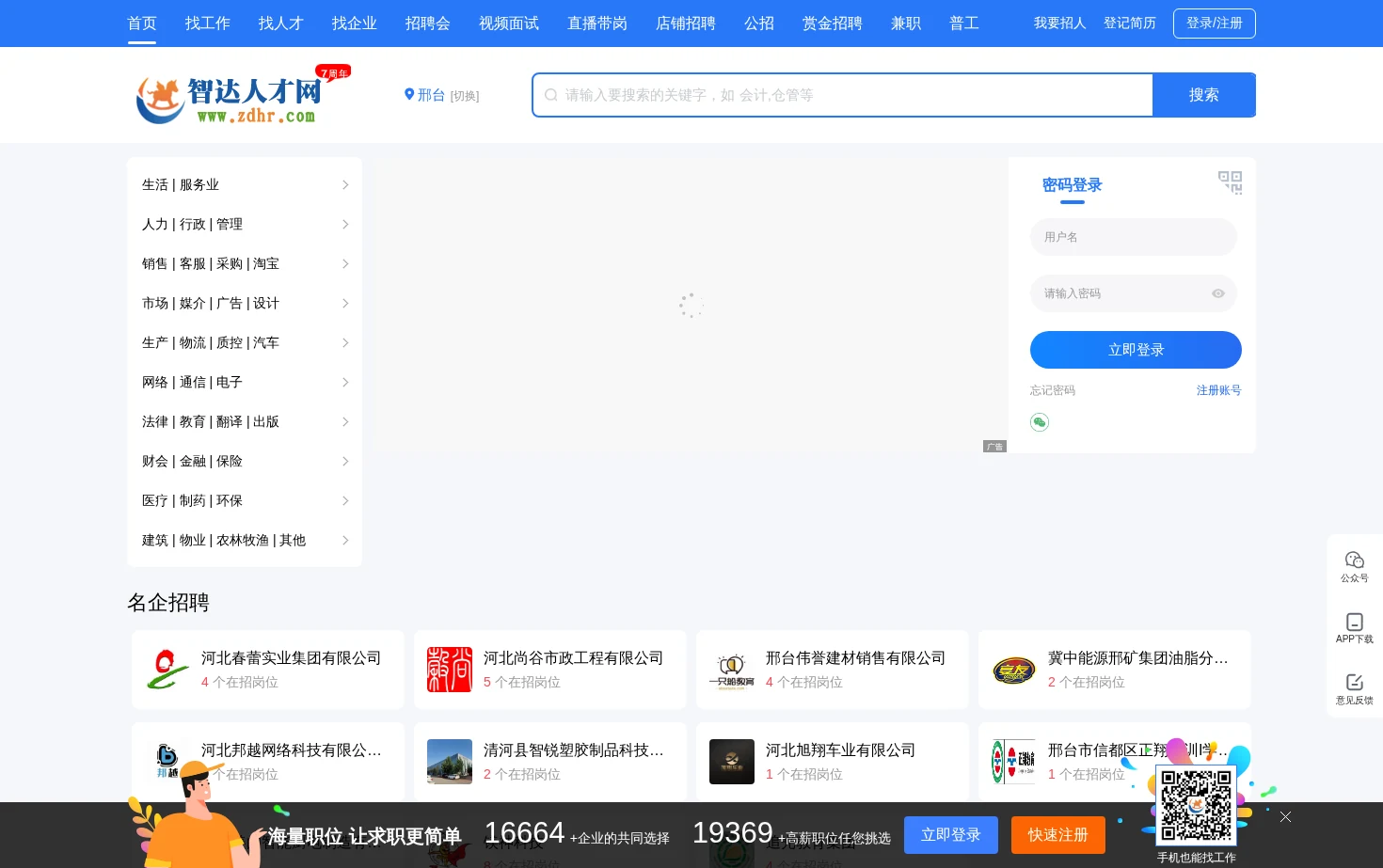 智达人才网 页面快照